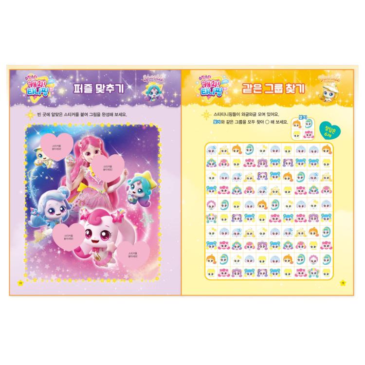 Made In Korea - Shooting Star Catch! Teenieping Season 5  Follow Drawing Book (3 Options)