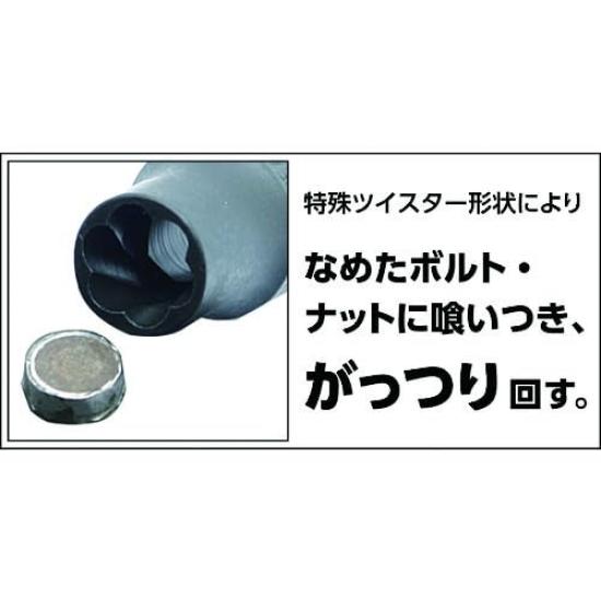TRUSCO TTS3INPACTSET Twist Socket Impact Driver for Removing Stripped Bolts and Nuts