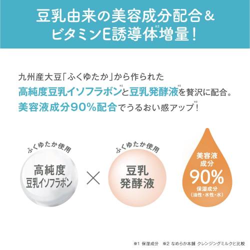 Nameraka Honpo Cleansing Milk NC