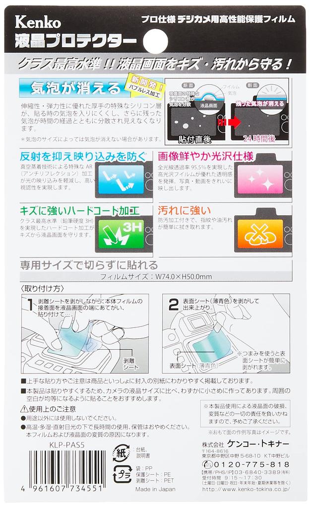 KENKO LCD Protection Film KLP-PAS5 for Panasonic LUMIX S5 G100 Japan Made