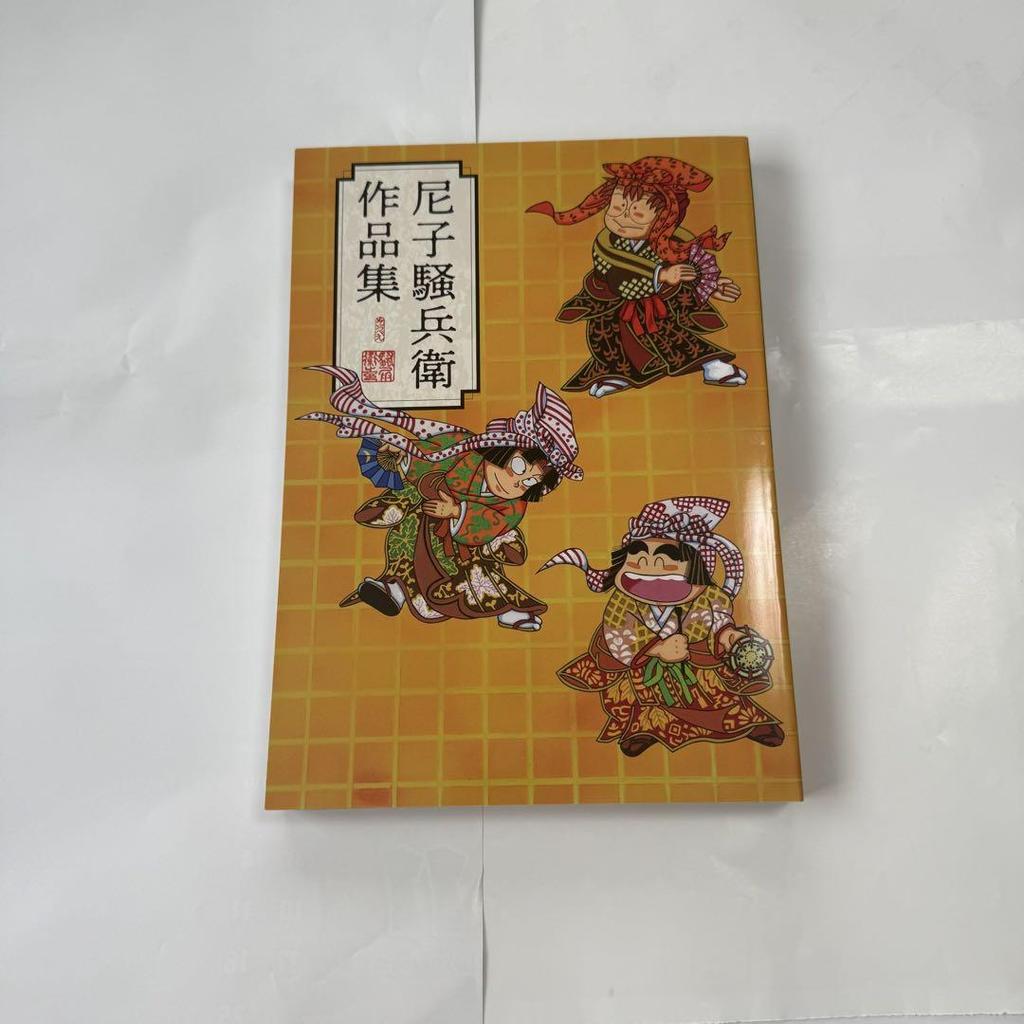 [USED] Final Price Reduction On the Amako Sobei Collection