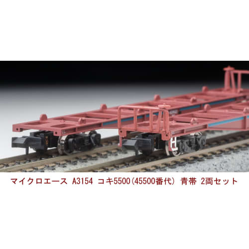 MicroAce N Gauge Koki 5500 (45500 Series) Blue Stripe 2-Car Set A3154 Model Railroad Freight Car