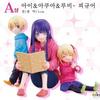 Lowest Price) Ichiban Kuji Prize A for Ai & Aqua & Ruby's Favorite Ichiban Kuji Used