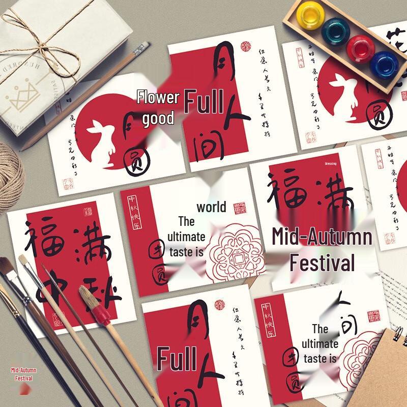 

Листівки до Свята середини осені - 20 шт. Різні дизайни