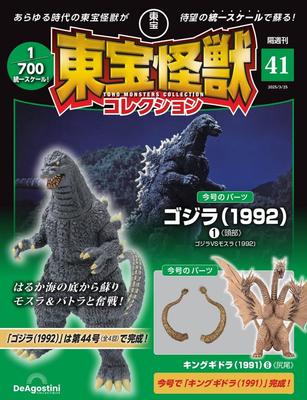 Toho Monster Collection No. 41 (Godzilla (1992) 1/King Ghidorah (1991) 6) [Encyclopedia] (with Model)