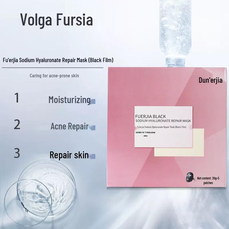 Fuerjia Sodium Hyaluronate Black Mask