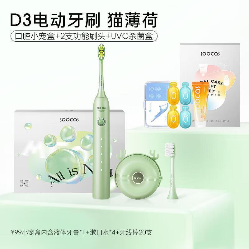 

Звуковая электрическая зубная щетка SOOCAS D3S - Издание Кошачья лапка