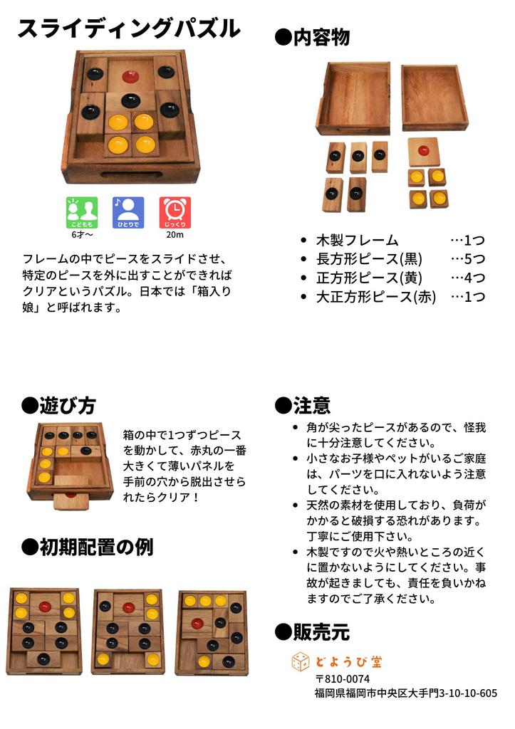 Small Sliding Puzzle, Wooden Game, Educational, Brain Training, Boxed Girl, Made In Thailand [Product]