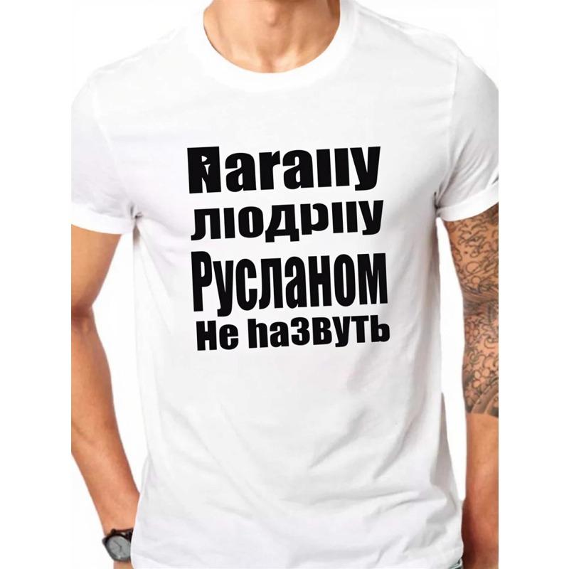 

Европейский размер Мужская футболка с графическим принтом Обычный крой Белая Короткий рукав Круглый вырез Повседневная Ежедневная носка Текстовый принт Полиэстер Футболка Удобная Стильная одежда для отдыха Верх с принтом S белый