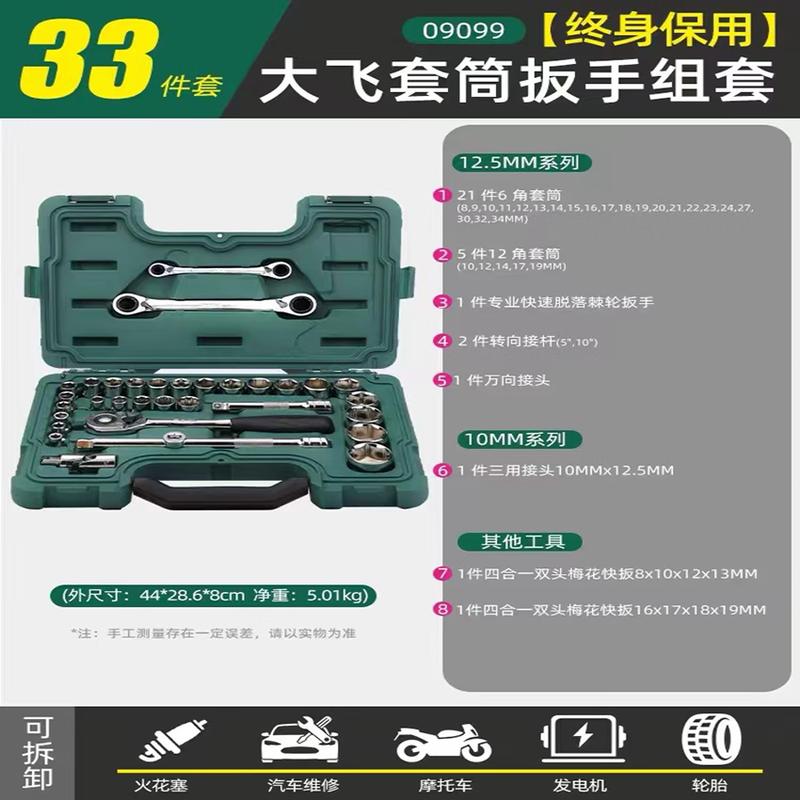 Jiekeshida Automotive Ratchet Wrench Socket Set