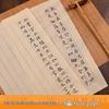 Original Pulp Daily Practice Calligraphy Paper, 78% Ripe Xuan, Small Regular Script, Antique Style