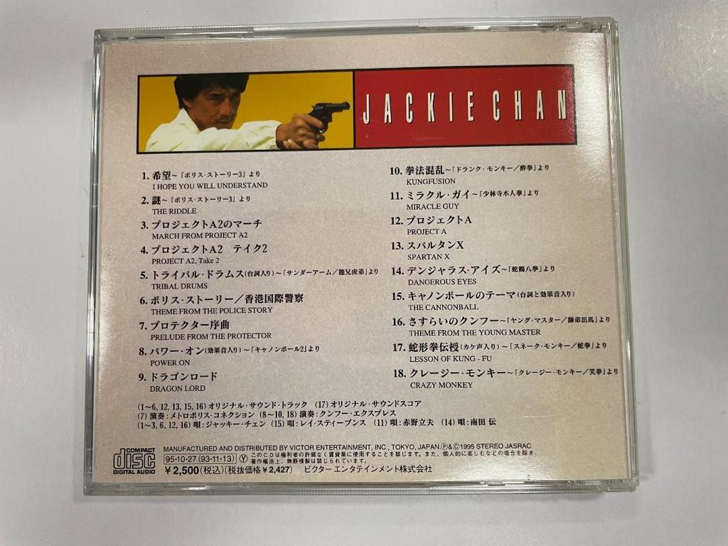 [USED] Jackie Chan "JACKIE CHAN" BEST ONE Project A and others