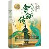 The Biography of Li Bai