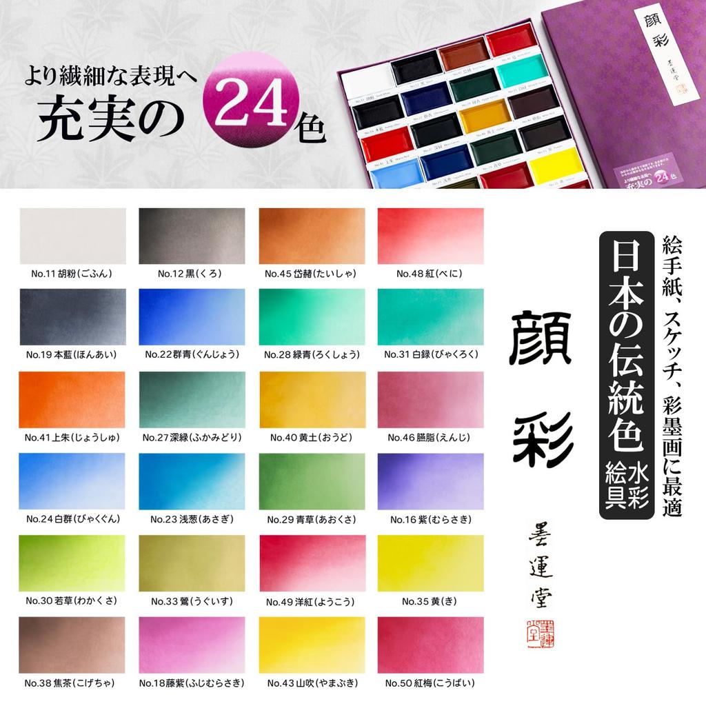 Sumiundo Gansai (Japanse aquarel) 24-kleuren set 15506