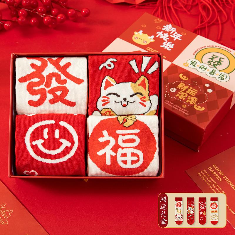 Autumn and Winter New Life Festive Socks New Year's Gift Breathable Warm Deodorant Sports Casual Cotton Socks