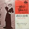 7inch Record CATERINA VALENTE  I Could Have Danced All Night  On  HIT196 LONDON 1963 Japan Pop Used