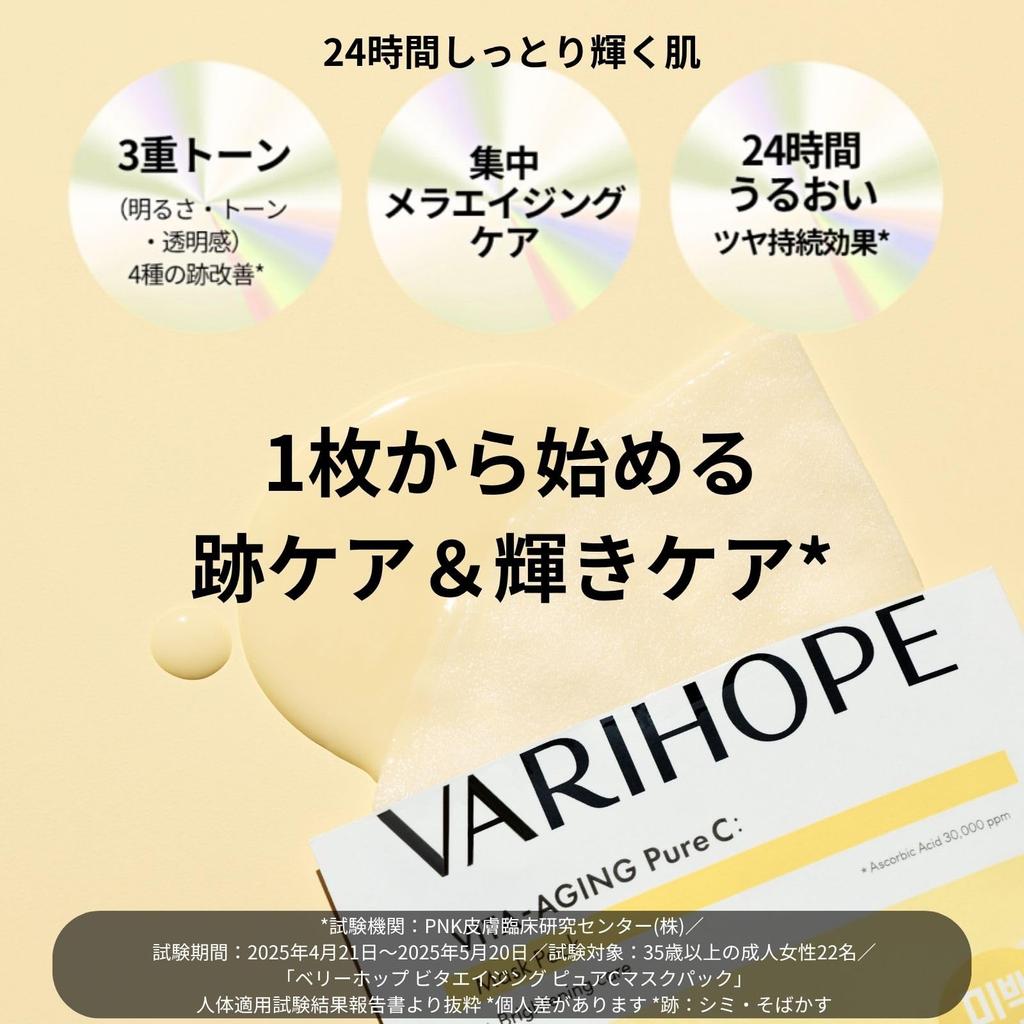 VARIHOPE Pure Vitamin C Feuchtigkeitsspendende Tuchmaske Gesicht 5 Einzeln VITA AGING Maske Vegan Koreanische Hautpflege (Sehr Hop) [Authentisch] Hochhaftendes Pack,