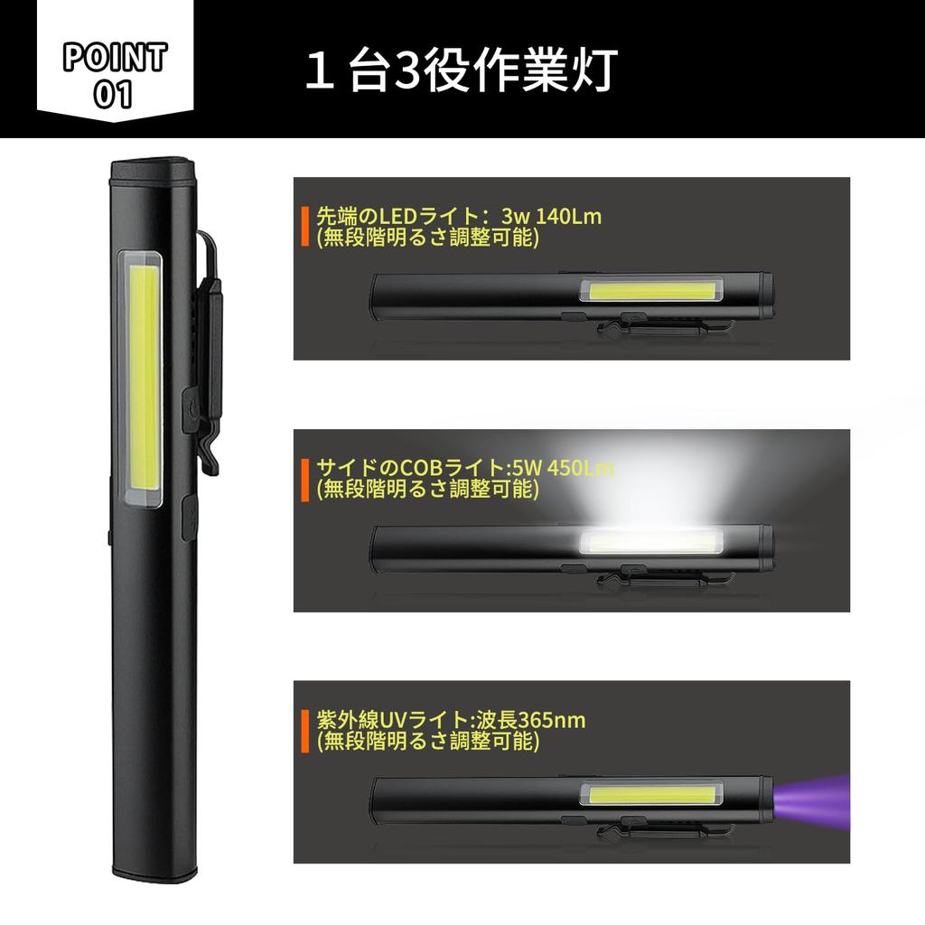 Yalanme LED Penlight Work Light, COB UV 3-Way Lighting, USB Rechargeable, Magnetic, Lightweight, Compact, for Inspection, Counterfeit Prevention, Mine