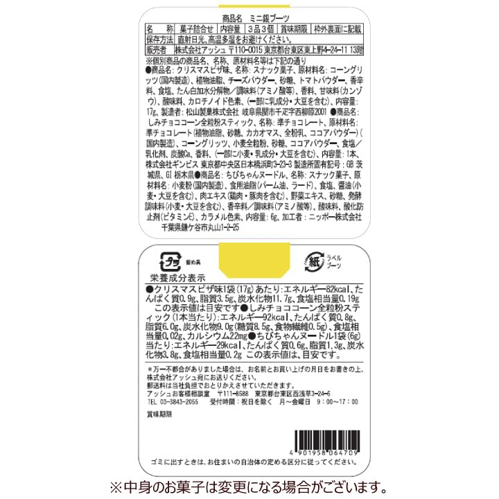 Christmas boots mini silver boots 1 case sweets (12 pieces) assortment/snack/children's party/present/value/Santa/event/gift/prize/party/kindergarten