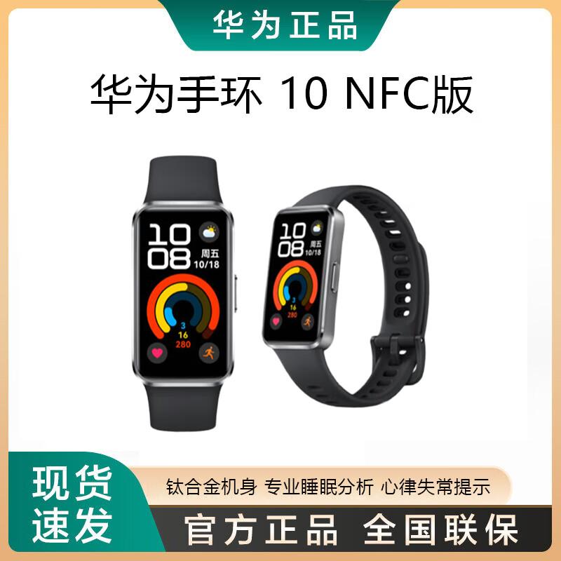 

Huawei Band 10 NFC Smart Bracelet (CN version)