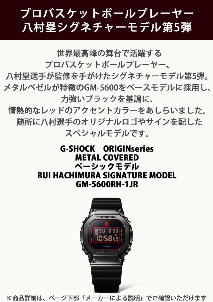 Casio RUI HACHIMURA SIGNATURE MODEL 5th Edition Metal Covered Watch Black G-Shock GM-5600RH-1JR Men's