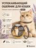 Collar calmante y relajante con feromonas - Collar ajustable de liberación rápida para gatos de interior