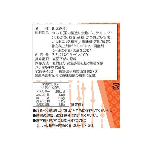 Japan Hanamaruki Instant Miso Soup 1 Bag (100 Servings)
