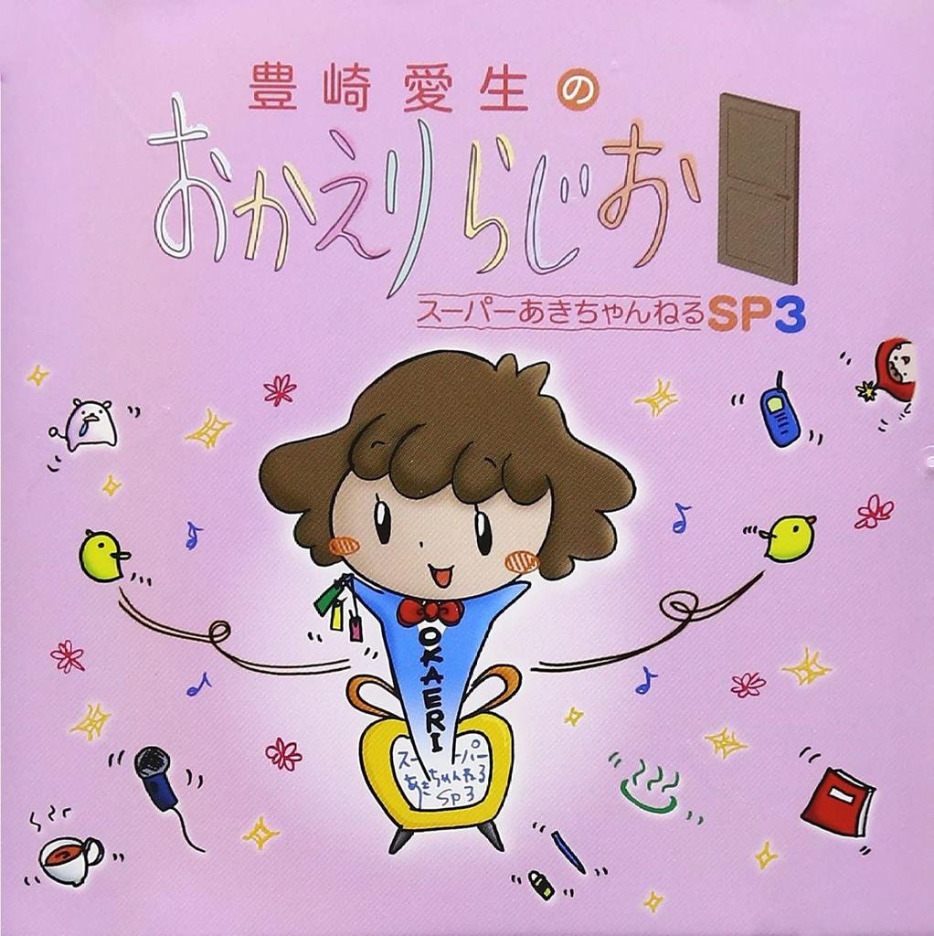 CD RADIO SOUNDTRACK; AKI TOYOSAKI - Toyosakiakinookaerirajio Supermarke MESC0052 Japan ObiJapanese Soundtracks Used