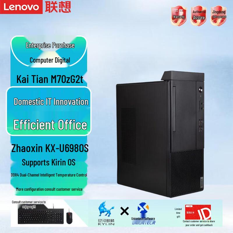 Lenovo KaiTian M70z G2t Desktop PC (Zhaoxin KX-U6980S) (CN version) 8GB/512G SSD/Integrated