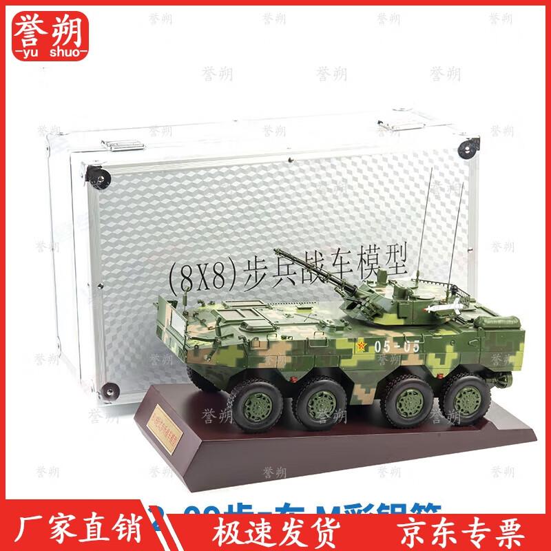 09-Type 8x8 Infantry Fighting Vehicle Die-cast Model