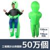 Halloween Alien Funny Alien Inflatable Event Party Fun Adult Aircos [mugenbo] Cosplay, Cosplay, Kigurumi, Costume, Disguise, Aircos, Supplies,