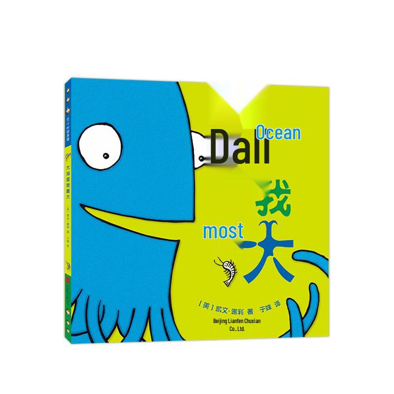I Am the Biggest in the Sea Picture Book
