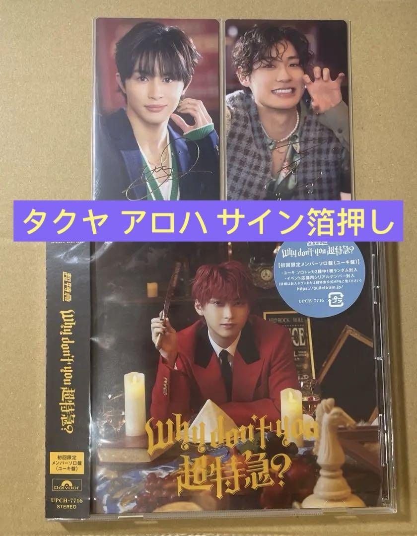

[USED] Super Express Takuya Aloha Trading Card Foil Stamp Yuki Board
