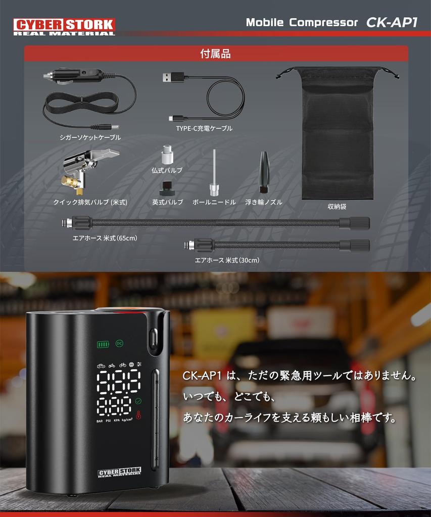 Cyberstalk Japonská značka Auto Vzduch 150 Velký LED Kompatibilní s a Elektrická Dlouhá Pumpa, Dobíjecí, Bezdrátový, Přenosný, PSI, Kapacita, Automatické Vypnutí,