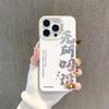 The New Text Applies To Apple 17promax Mobile Phone Case iPhone15plus/14 Creative 13 Trend 12/16