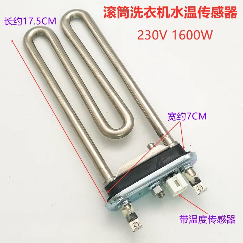 For LG Skyworth drum washing machine WD-T12410D heating tube T12415D heating wire 1600W 2000W