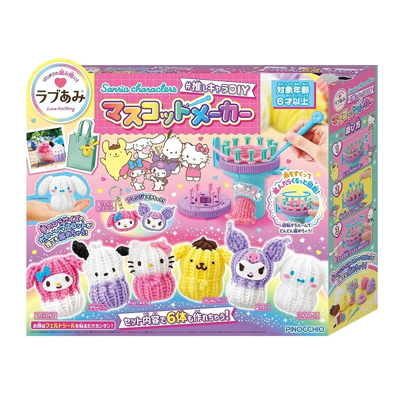 AGATSUMA Love Ami Sanrio characters #Favorite Character DIY Mascot Maker (Ages 6 and up)