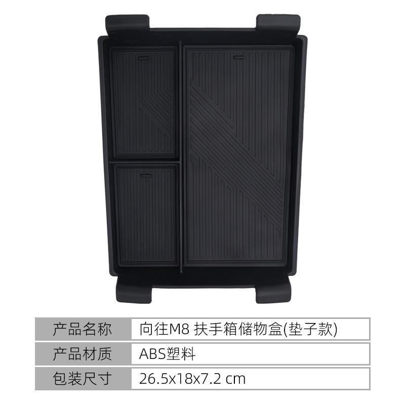 

Suitable for 2026 GAC Trumpchi M8 central control armrest box storage box storage box storage car supplies чёрный