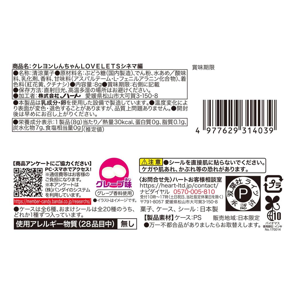Heart Crayon Shin-chan LOVELETS Cinema Edition Grape Flavored Refreshing Candy/Candy Toy [Box Set of 12]