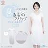 Japanese Yukata Deep Sarara Yukata Formal [Amemari] Undergarment, Summer, One-Piece Style, Sweat-Absorbing Pad, Under-Kimono Undergarment, Neck.