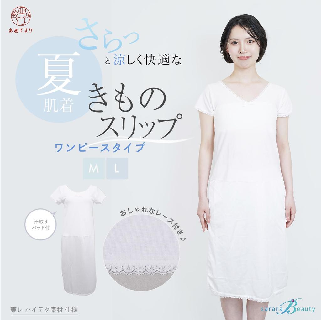 Japanese Yukata Deep Sarara Yukata Formal [Amemari] Undergarment, Summer, One-Piece Style, Sweat-Absorbing Pad, Under-Kimono Undergarment, Neck.