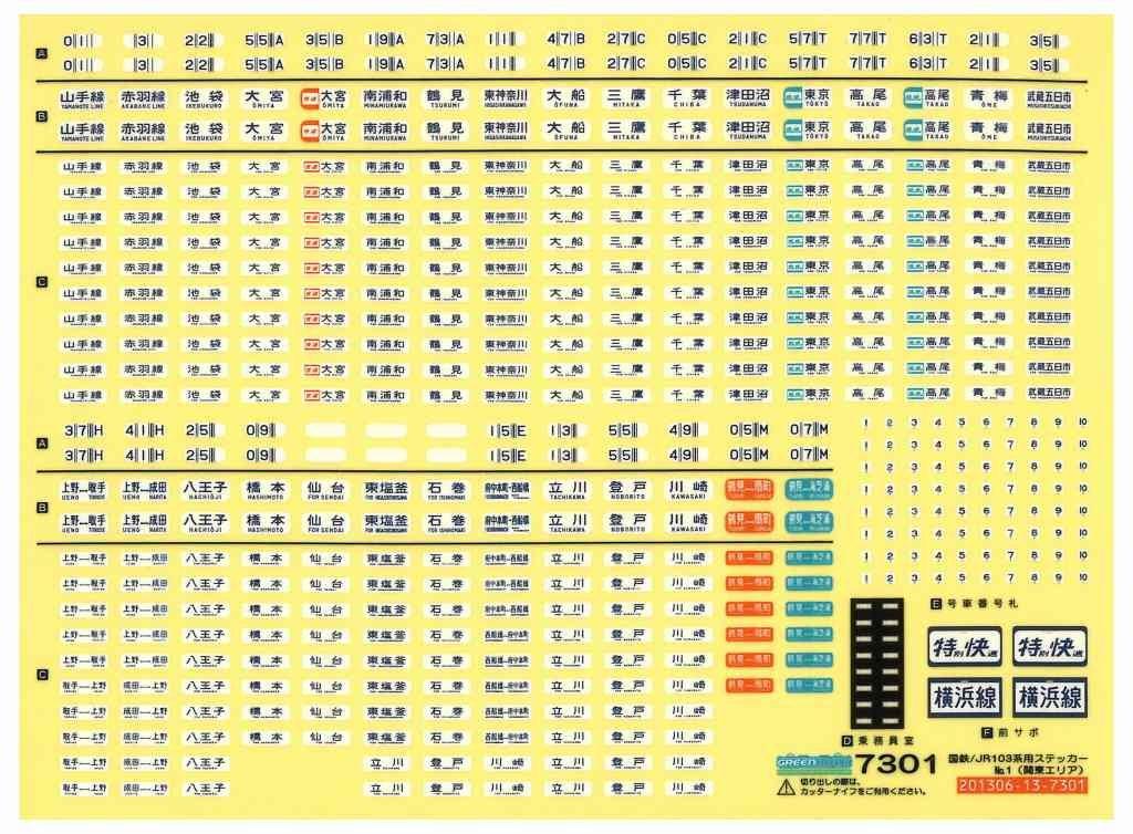 Greenmax N gauge 7301 103 series sticker JNR/JR No.1 (Kanto area)