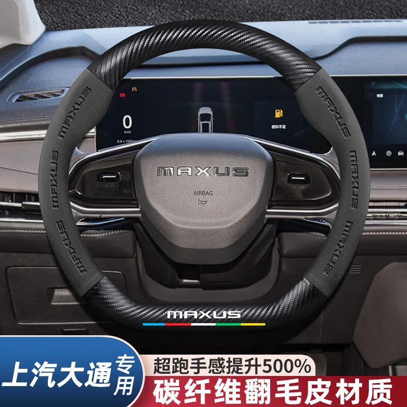 

Saic Maxus V80 G50 G90 G10 T60 D60 D90 Car Steering Wheel Cover Genuine Leather Carbon Fiber Handle Cover 1 piece Pink