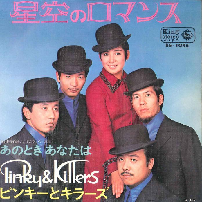 

7inch Record PINKY KILLERS Hoshizora no Romance BS1045 KING 1969 Japan Japanese PopRock Used