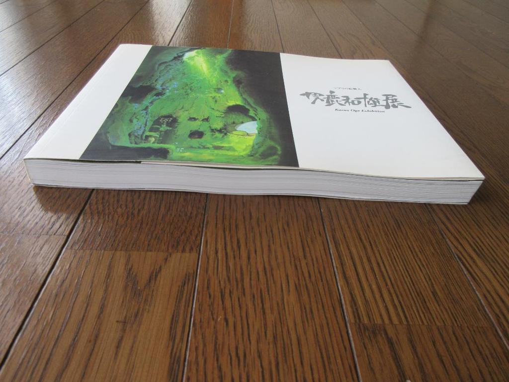 [USED] Kazuo Oga Exhibition: Ghibli's Painter Catalog and Art Book