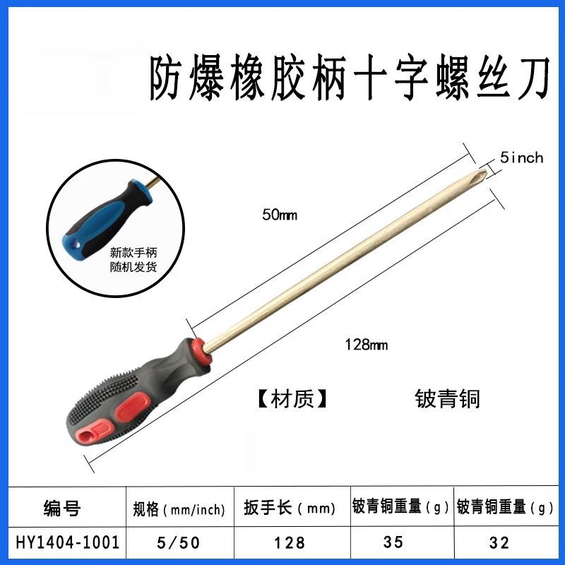 Beiyou Explosion-Proof Beryllium Bronze Phillips Screwdriver CN plug (adapter included)