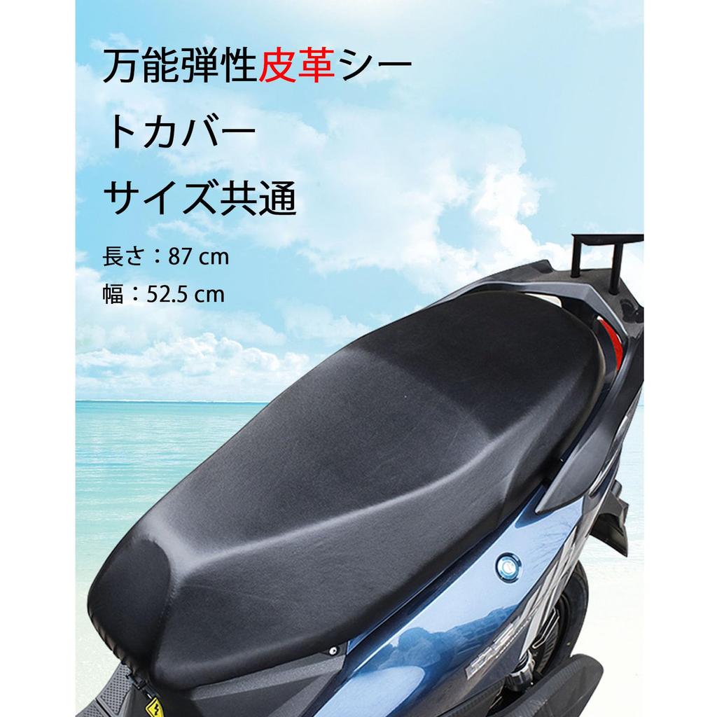 Motorcycle Seat Cover, Moped, Waterproof, Repair, Refilling, Heat Resistant, Sunscreen, Rain, Abrasion Resistant, Synthetic