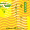 7inch Record FUMIKICHI FUJIMOTO - Touge / Miwa No Sato SA3002 COLUMBIA 1963 Japan Japanese Traditional/Folk Used