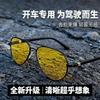 Ultra-clear night vision goggles one mirror dual-purpose men's anti-high beam anti-sunlight driving myopia special toad glasses pilot sunglasses