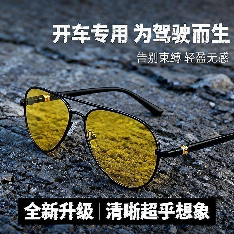 Ultra-clear night vision goggles one mirror dual-purpose men's anti-high beam anti-sunlight driving myopia special toad glasses pilot sunglasses